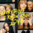 Everything I Know About Love : 1.Sezon 3.Bölüm izle