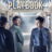 Prison Playbook : 1.Sezon 2.Bölüm izle