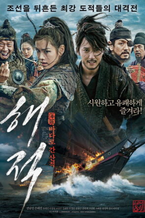 Korsanlar izle (2014)