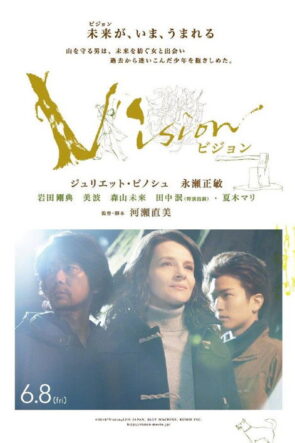 Vision izle (2018)