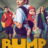Bump : 5.Sezon 5.Bölüm izle