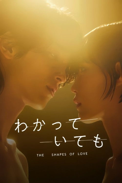 Nevertheless The Shapes of Love : 1.Sezon 4.Bölüm