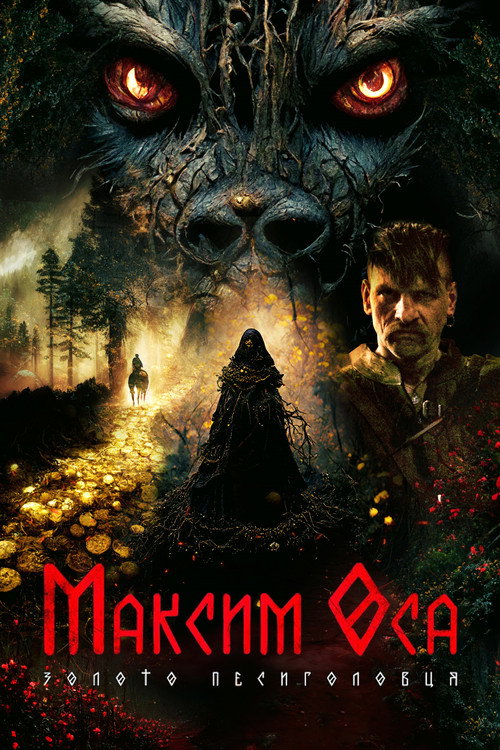 В сърцето на машината izle (2022)