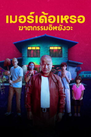 더 문 izle (2023)