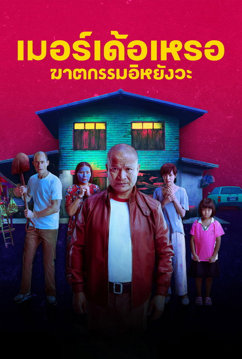 더 문 izle (2023)