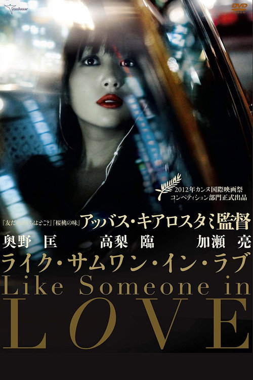Sevmek Gibi izle (2012)