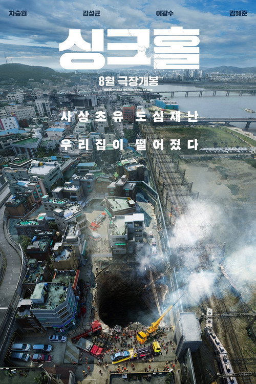 Sinkhole izle (2021)