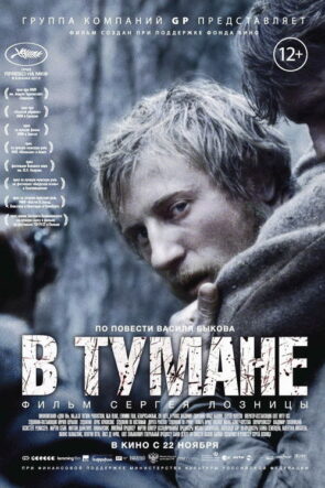 Sislerin İçinde izle (2012)