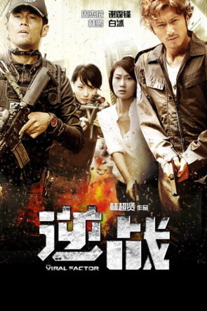 Tehlike Faktörü izle (2012)