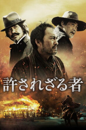 Unforgiven izle (2013)