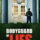 Yalanların Muhafızı izle (2025) izle